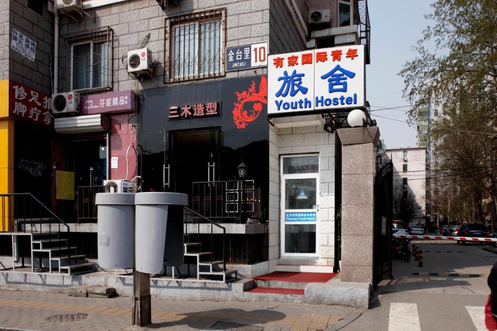 Discovery Youth Hostel Beijing Eksteriør bilde